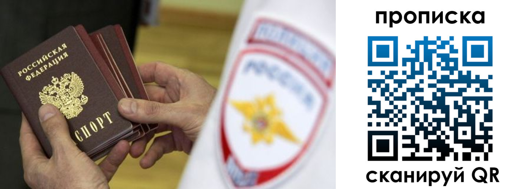 прописка от собственника в Лесном