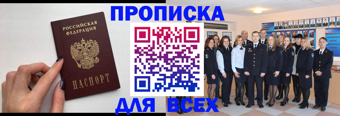 прописка для военкомата в Лесном