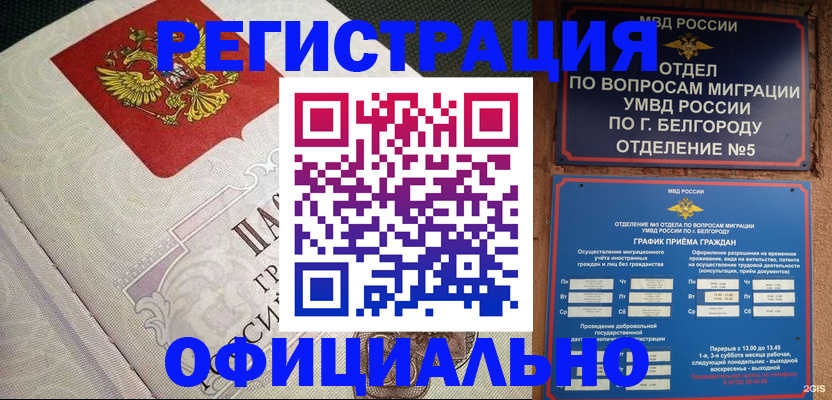 временная регистрация законно в Лесном